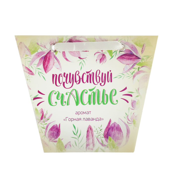 Аромасаше в сумочке "Почувствуй счастье!" с ароматом горной лаванды