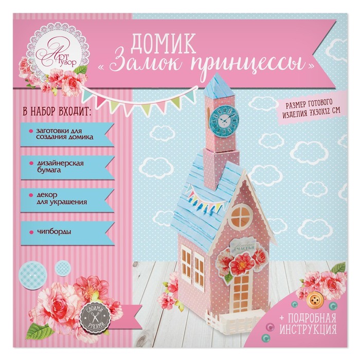 Набор для создания домика "Замок принцессы", 29,5 х 30 см