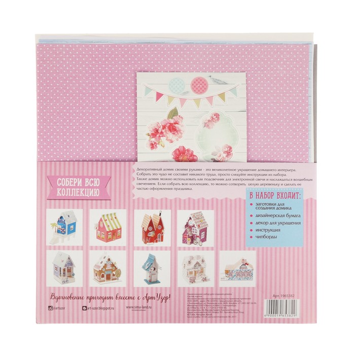 Набор для создания домика "Замок принцессы", 29,5 х 30 см
