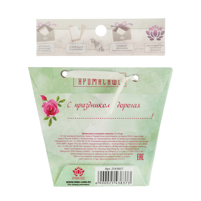 Аромасаше в сумочке "8 марта!" с ароматом лепестков роз