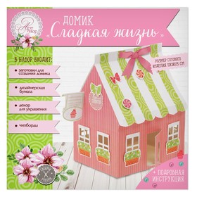 

Домик «Сладкая жизнь», набор для создания, 29.5 × 30 см
