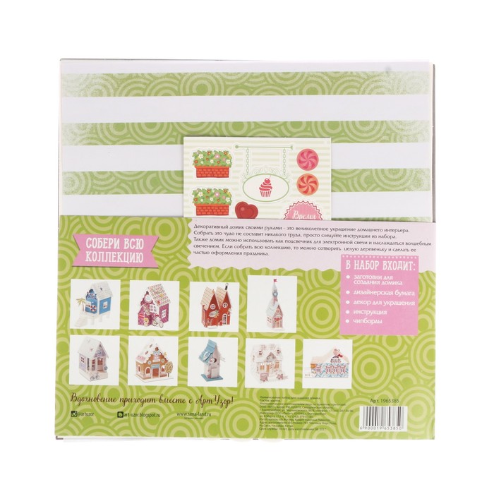Набор для создания домика "Сладкая жизнь", 29,5 х 30 см