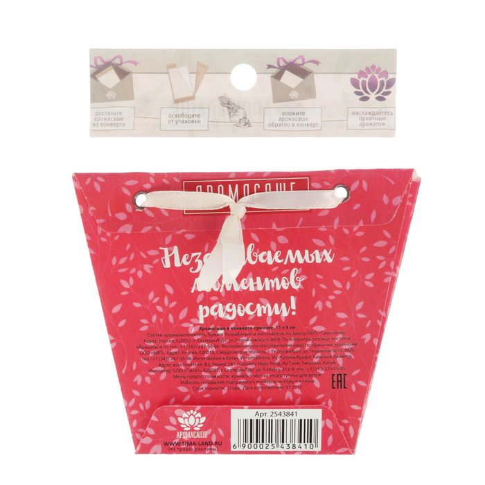 Аромасаше в сумочке "Ты прекрасна" с ароматом розы