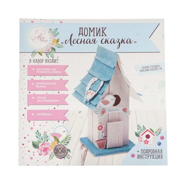 Набор для создания домика "Лесная сказка", 29,5 х 30 см