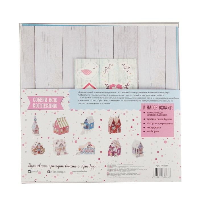 Набор для создания домика "Лесная сказка", 29,5 х 30 см