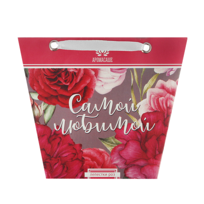 Аромасаше в сумочке "Самой любимой" с ароматом лепестков роз
