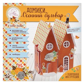 

Домик «Осенний бульвар», набор для создания, 29.5 × 30 см