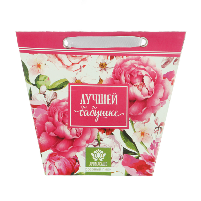 Аромасаше в сумочке "Лучшей бабушке" с ароматом розового пиона