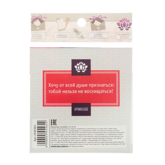 Аромасаше в почтовом конверте "8 марта. Красивой и нежной" с ароматом лепестков роз