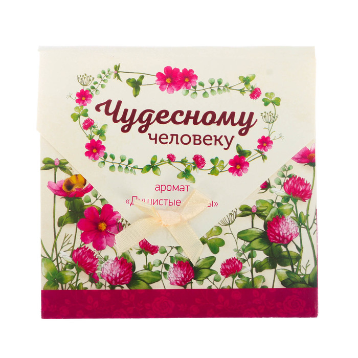 Аромасаше в почтовом конверте "Чудесному человеку" с ароматом душистых трав