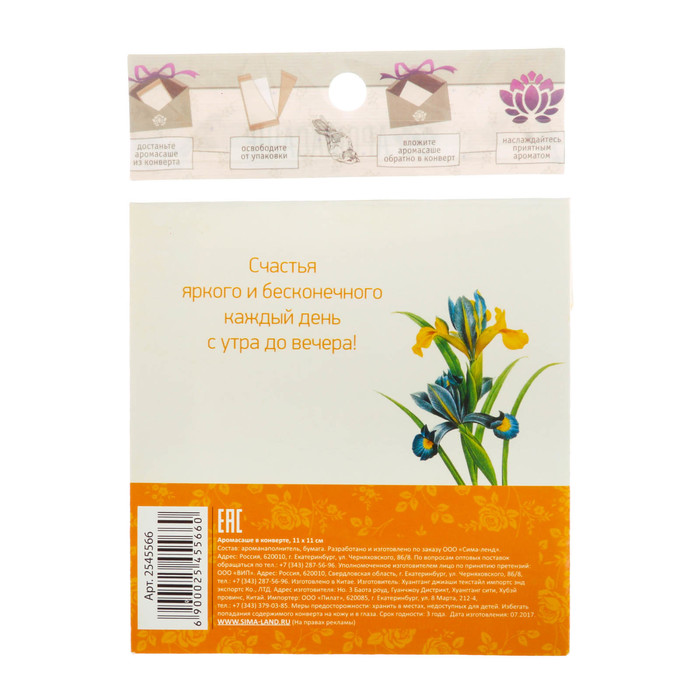 Аромасаше в почтовом конверте "От всей души" с ароматом мёда и лимона