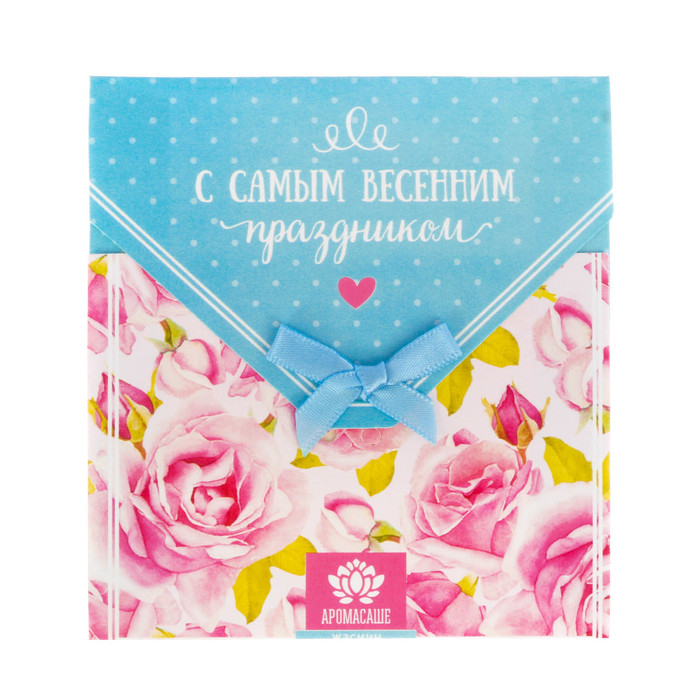 Аромасаше в почтовом конверте "С самым весенним праздником" с ароматом жасмина