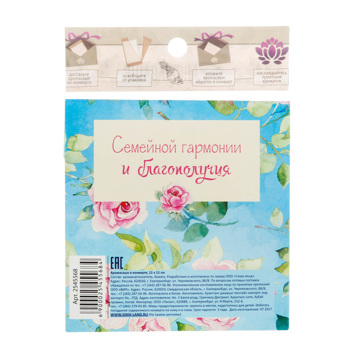 Аромасаше в почтовом конверте "В этот весенний день!" с ароматом цветущего сада