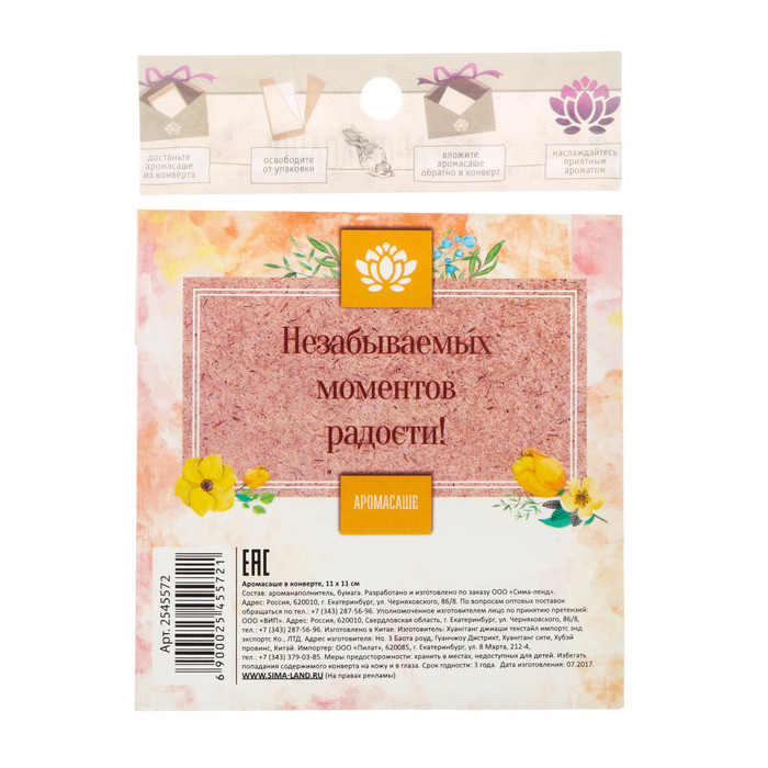 Аромасаше в почтовом конверте "В этот чудесный день" с ароматом лотоса и лилии