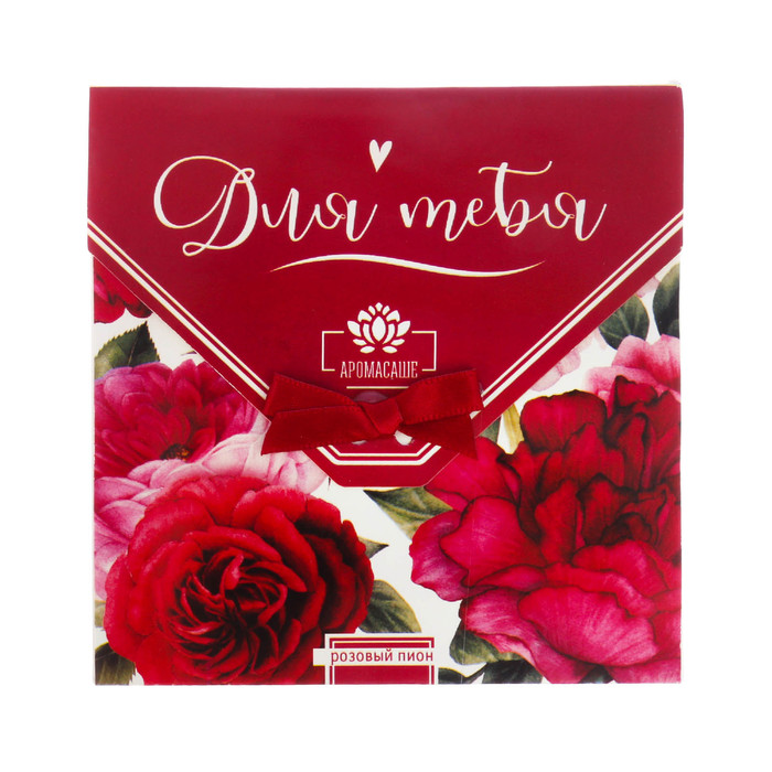 Аромасаше в почтовом конверте "Для тебя" с ароматом розового пиона