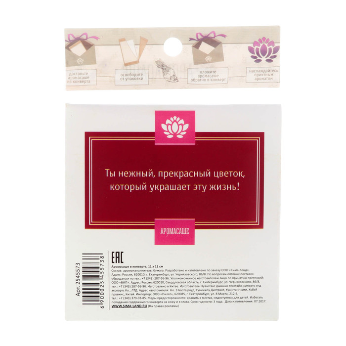 Аромасаше в почтовом конверте "Для тебя" с ароматом розового пиона