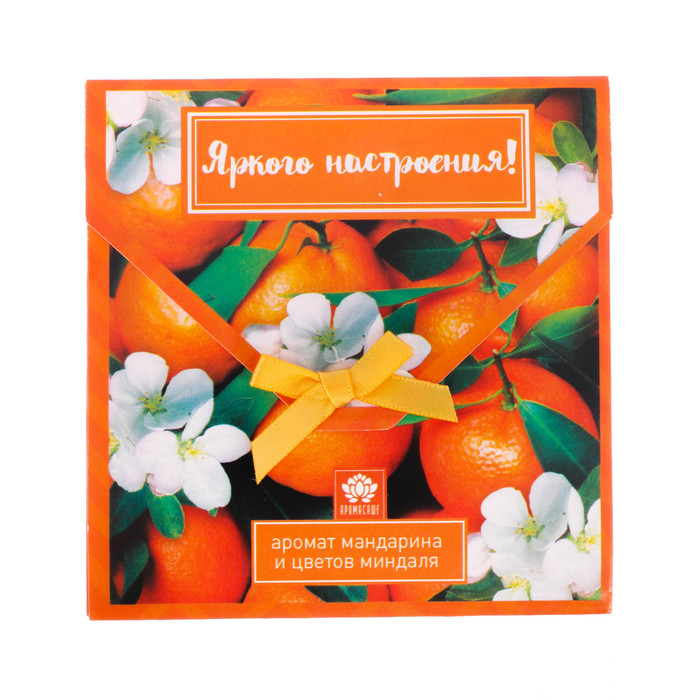Аромасаше в почтовом конверте "Яркого настроения!" с ароматом мандарина и цветов миндаля