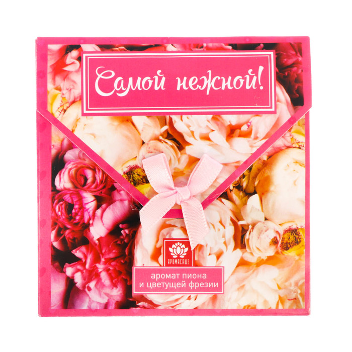 Аромасаше в почтовом конверте "Самой нежной!" с ароматом пиона и цветущей фрезии