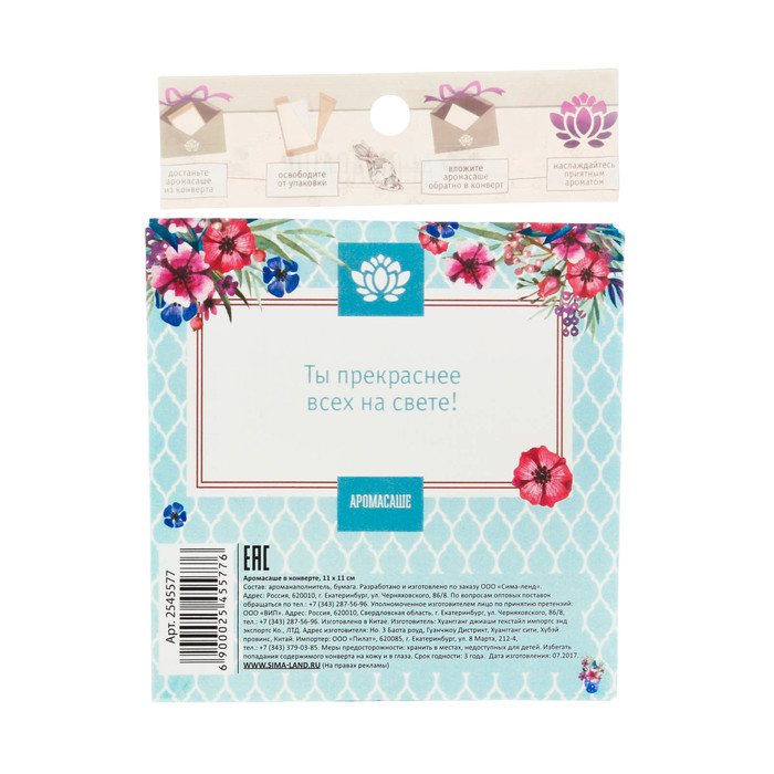 Аромасаше в почтовом конверте "С 8 марта" с ароматом цветов ириса