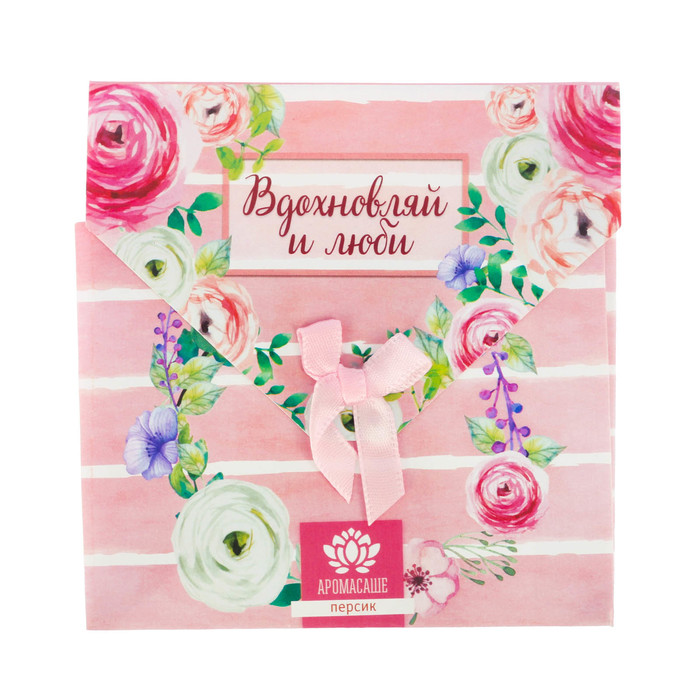 Аромасаше в почтовом конверте "Вдохновляй и люби" с ароматом персика