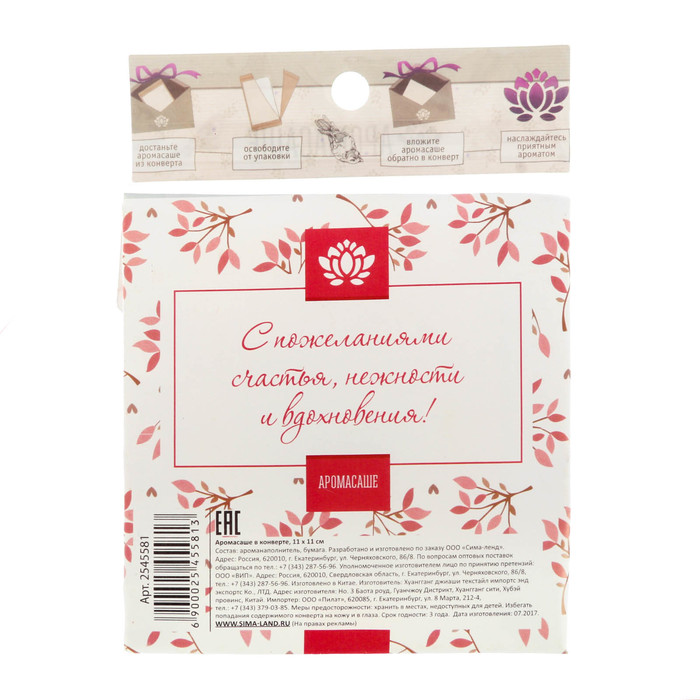 Аромасаше в почтовом конверте "С нежными пожеланиями" с ароматом персика