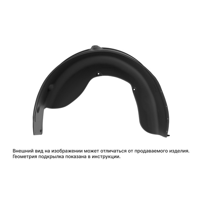 

Подкрылок RENAULT Logan 2004-2013 (задний левый)