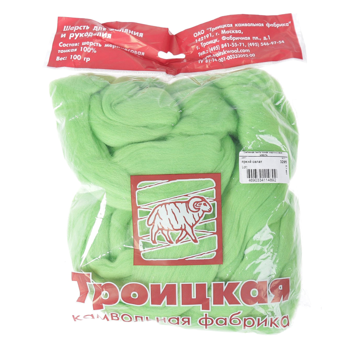 Гребенная лента 100% тонкая мериносовая шерсть 100гр (3295, яркий салат)