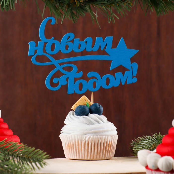 Топпер "С новым годом. Звезда" Символ года 2019,13х8 см, синий