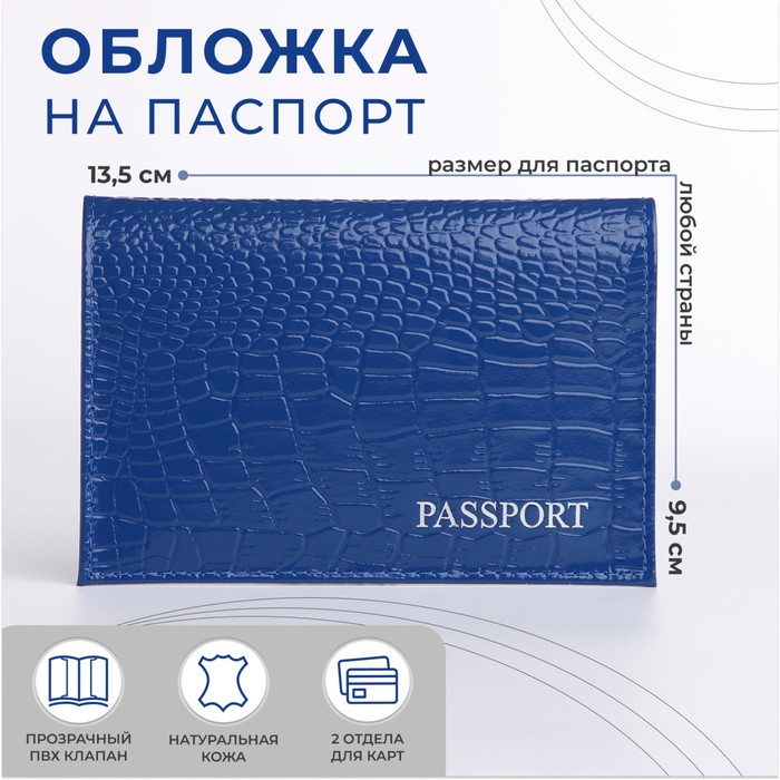 

Обложка для паспорта, цвет синий
