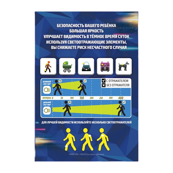 Набор светоотражающий брелок и значок "Осторожно пешеход"