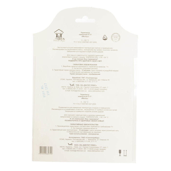 Термометр комнатный «Сувенир. П-17», основание - пластмасса, рисунок «Месяц»