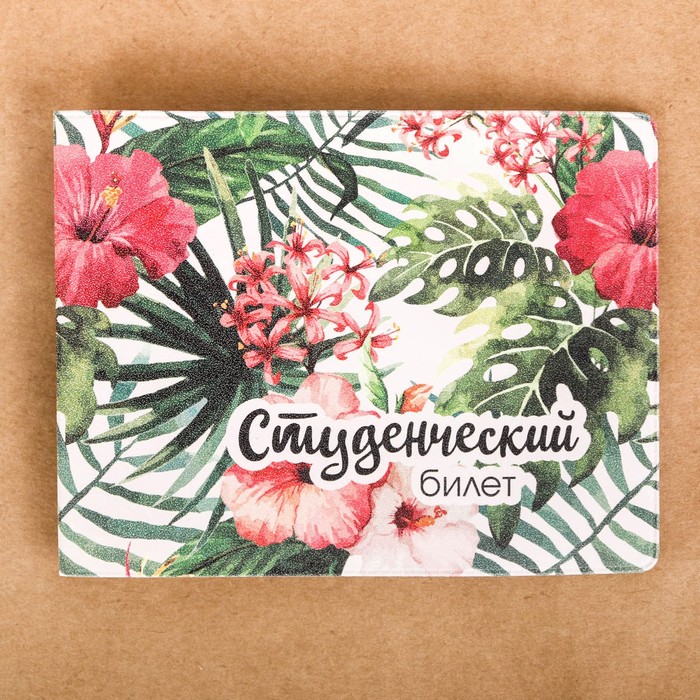 Обложка на студенческий "Тропики"