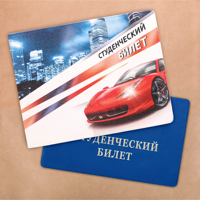 Обложка на студенческий "Тачка"