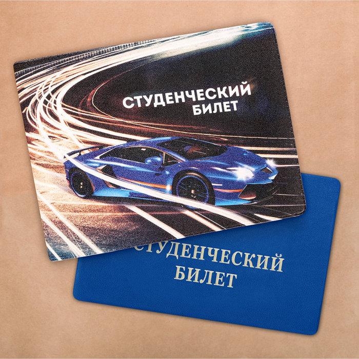 Обложка на студенческий "Машина"