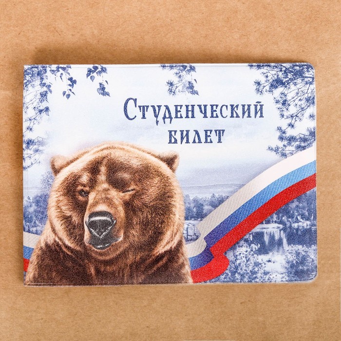 Обложка на студенческий "Медведь"