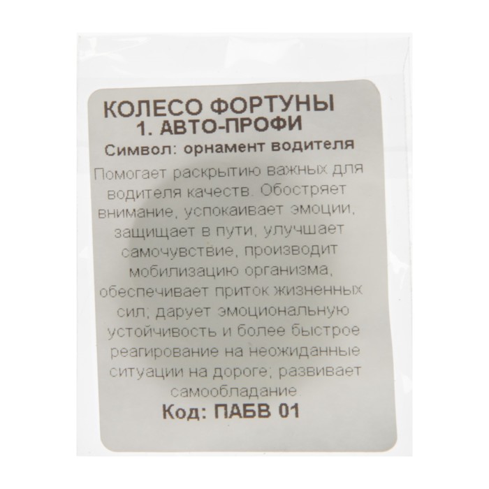 Брелок "Авто-профи", мед. сталь