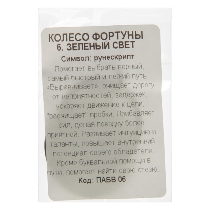 Брелок "Зеленый свет", мед. сталь