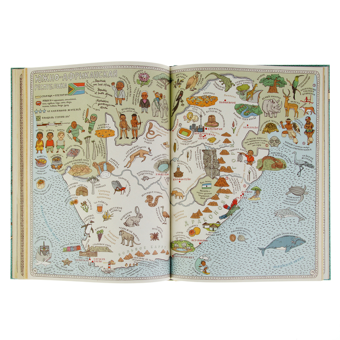 "Карты. Путешествие в картинках по континентам,морям и культурам мира" 4-е издание, 0+