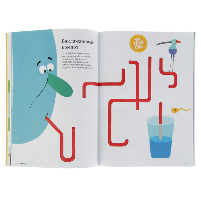 ЫБА! Фантастическая книга игр и загадок "Человек", 0+