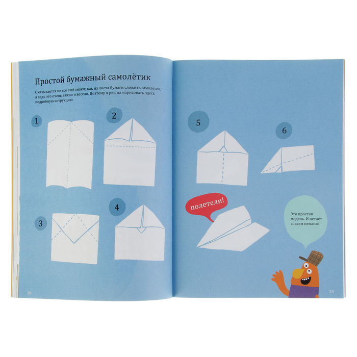 ЫБА! Фантастическая книга игр и загадок "Человек", 0+