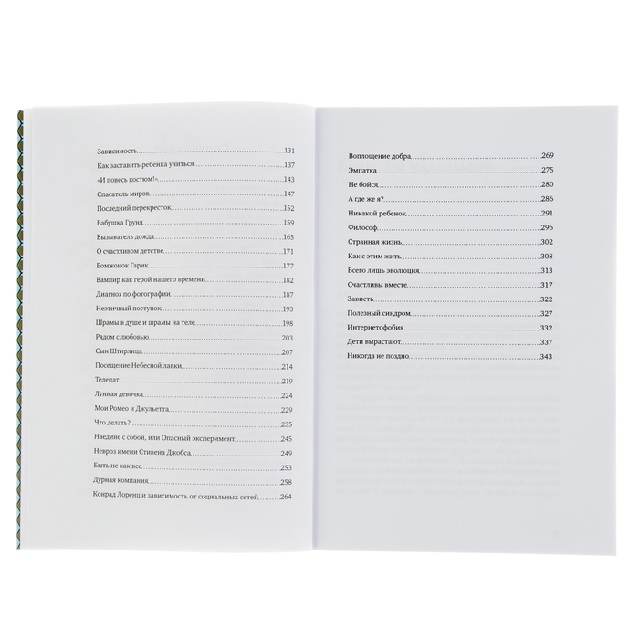 "Любить или воспитывать" 4-е издание, 16+