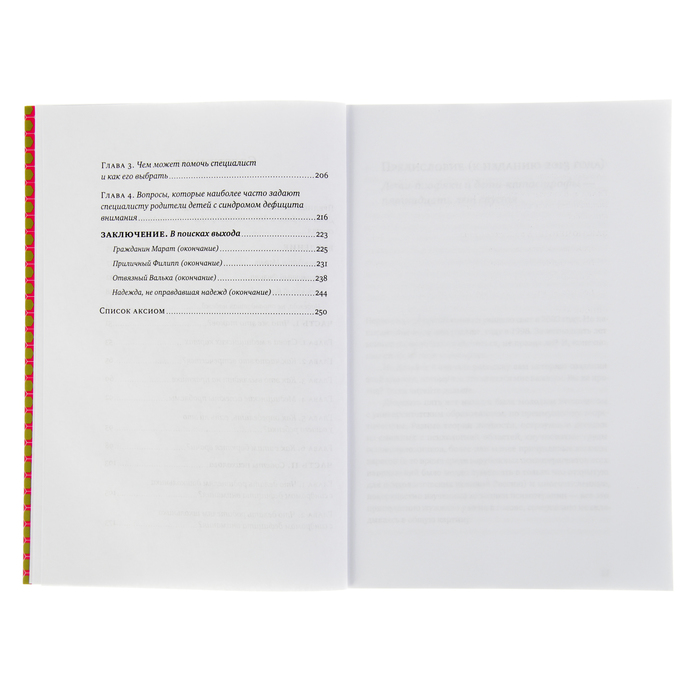 "Дети-тюфяки и дети-катастрофы" 3-е издание, 16+