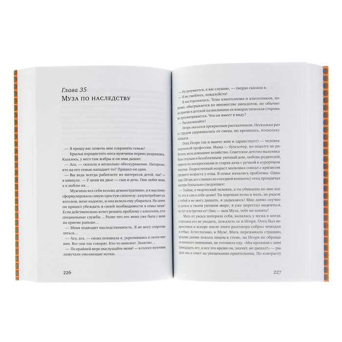 "Лечить или любить?" 3-е издание, 16+