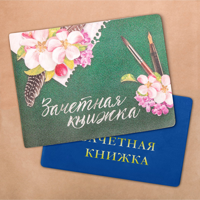 Обложка на зачетную книжку "Гуманитарий"