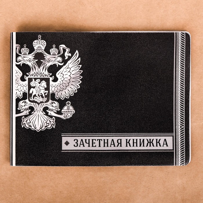 Обложка на зачетную книжку "Герб"