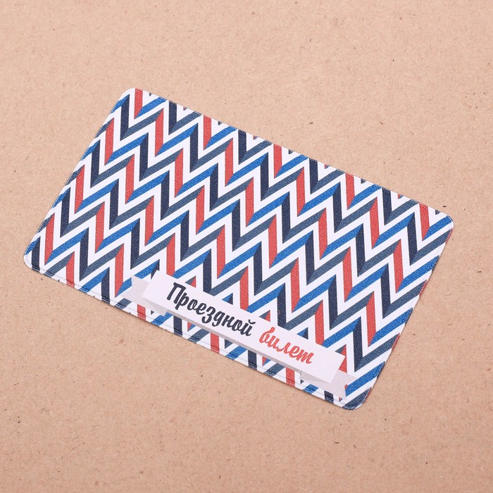 Обложка на проездной "Зигзаг"