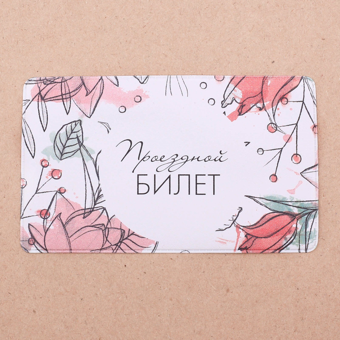 Обложка на проездной "Цветы"