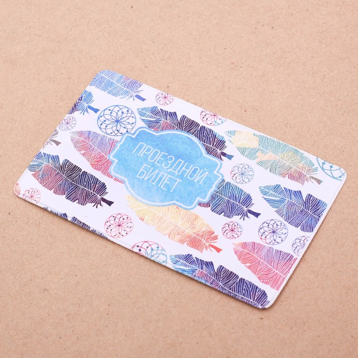 Обложка на проездной "Перья"