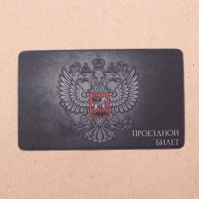 Обложка на проездной "Герб"