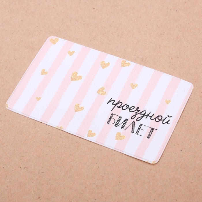 Обложка на проездной "Сердечки"